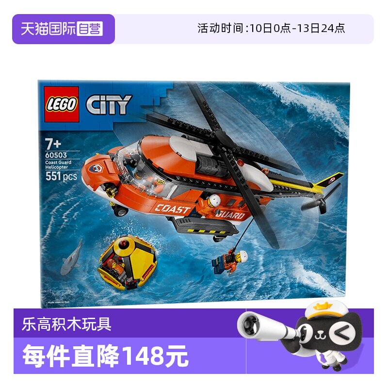 【自营】LEGO城市系列60503海岸警卫队直升机益智积木玩具男女孩