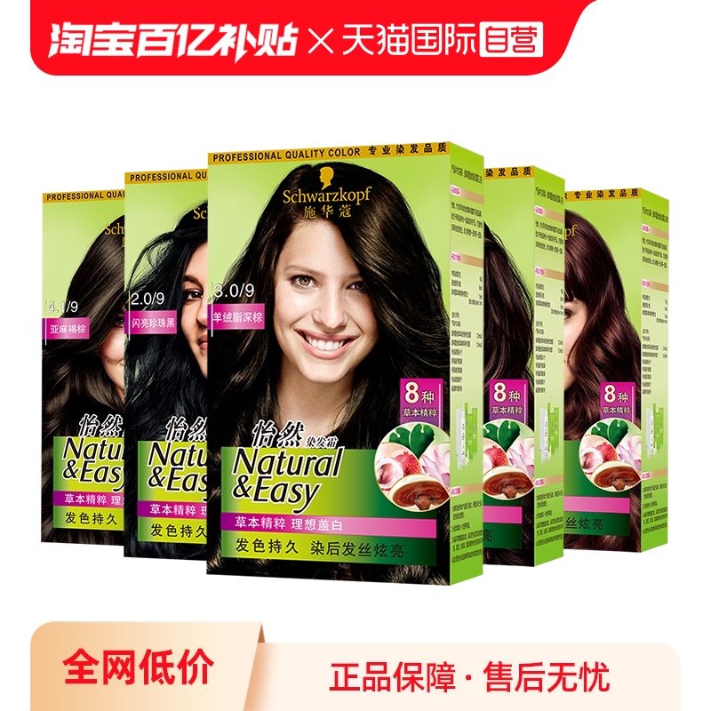施华蔻染发剂植物添加遮白在家染