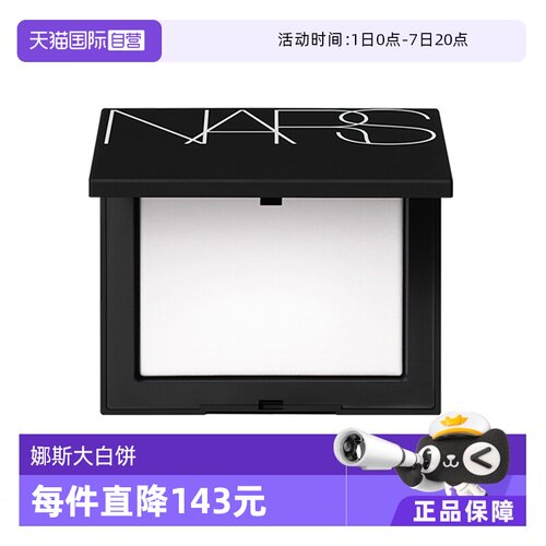 NARS娜斯光透感蜜粉饼大白饼10g