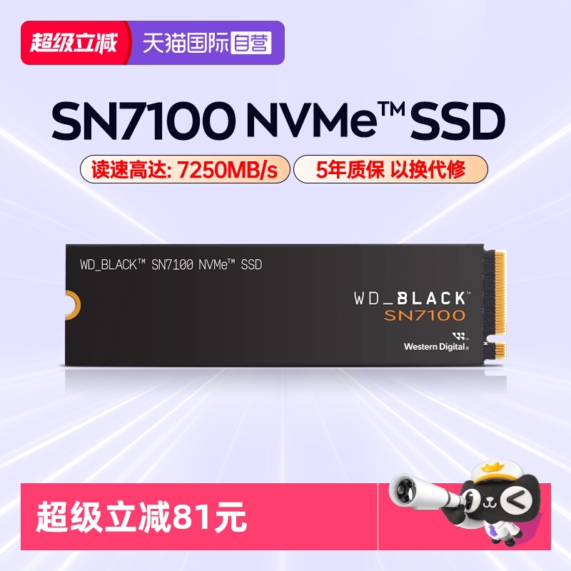 wd西部数据nvme固态硬盘