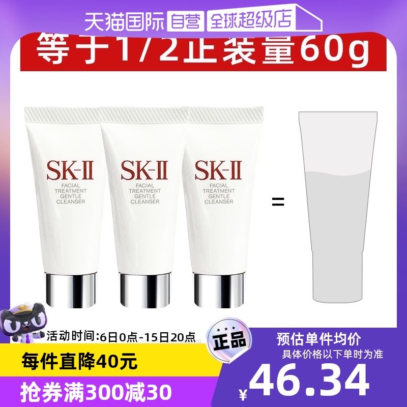 【自营】SK-II舒透洁面霜60g(20g*3支)洗面奶温和sk2清洁深层保湿