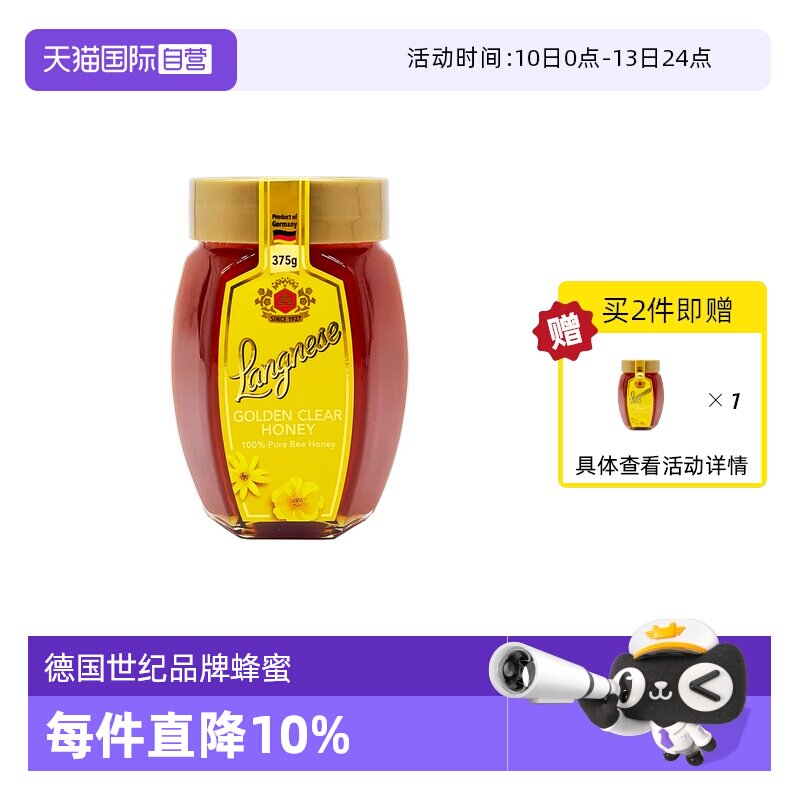 【自营】德国琅尼斯进口蜂蜜纯正天然百花蜂蜜蜂蜜375g百花蜜瓶装