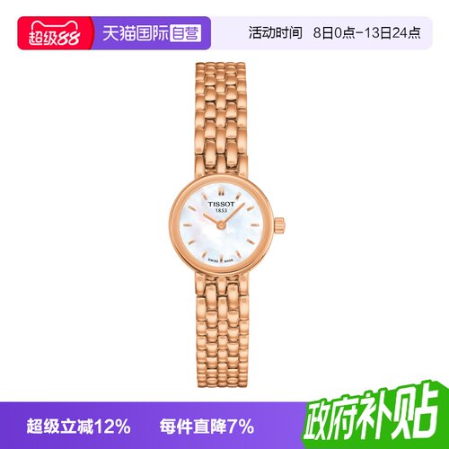 自营Tissot天梭乐系列白盘石英