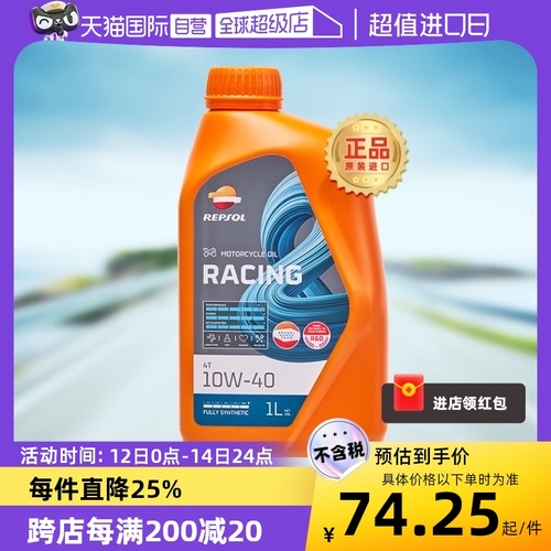 【自营】威爽摩托车机油全合成雷神10W-4050专用进口REPSOL