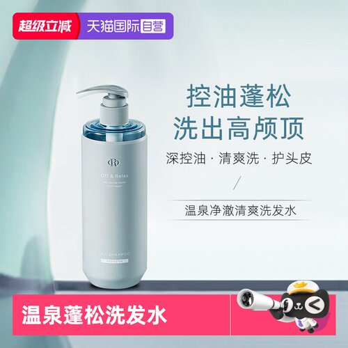 offrelax温泉净澈清爽洗发水控油