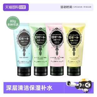 露姬婷海泥深层清洁洗面奶洁面乳控油保湿 Rosette 祛痘女 自营