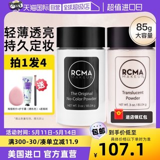 【自营】rcma黑胡椒散粉控油持久定妆蜜粉饼不脱妆防水汗遮瑕哑光