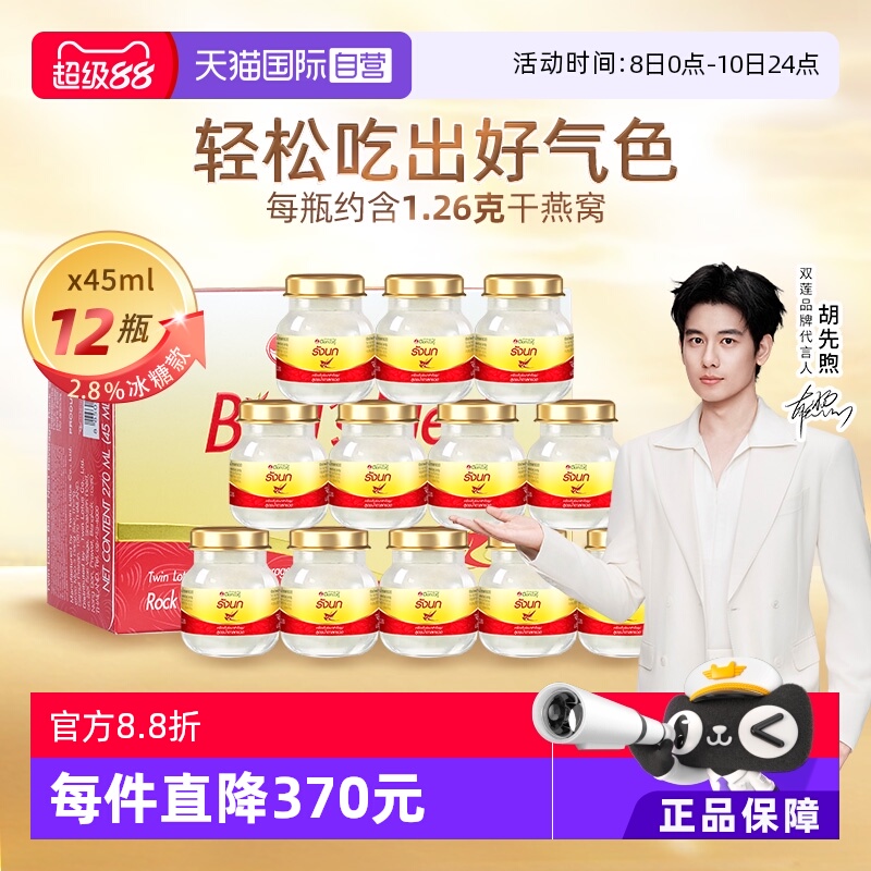 【自营】泰国进口双莲冰糖即食燕窝45ml*6*2组孕妇营养正品官方