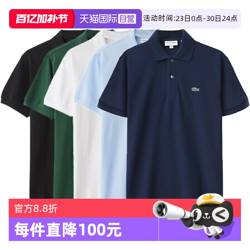 【自营】Lacoste法国鳄鱼网球穿搭短袖翻领设计感百搭男POLO衫夏