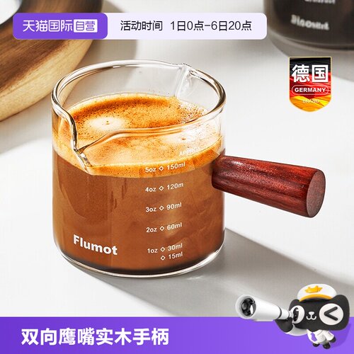 德国咖啡萃取量杯木手柄小奶盅
