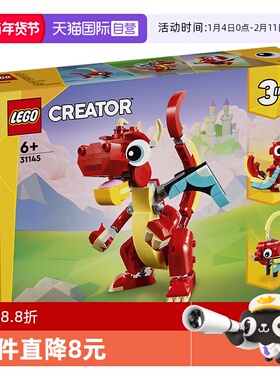 【自营】LEGO乐高创意百变系列31145红色小飞龙儿童拼装积木玩具