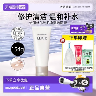 怡丽丝尔纯肌净澈洁面膏145g深层清洁洗面奶 Elixir 自营