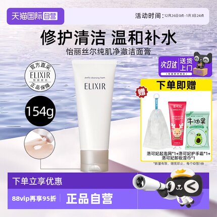 【自营】Elixir/怡丽丝尔纯肌净澈洁面膏145g深层清洁洗面奶