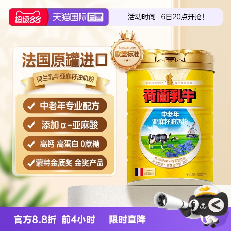 【自营】荷兰乳牛法国进口中老年亚麻籽油奶粉成人高钙营养800g罐