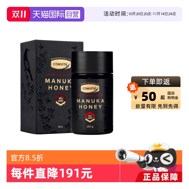 【自营】【25年产】康维他麦卢卡UMF20+蜂蜜250g新西兰原装进口蜜