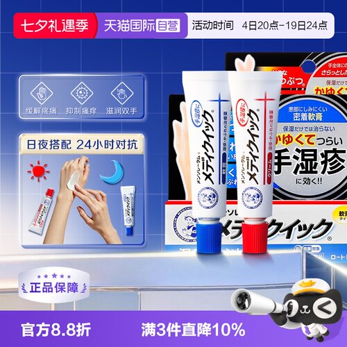 【自营】日本乐敦手部湿疹止痒修护滋润皮肤曼秀雷敦日夜护理乳霜