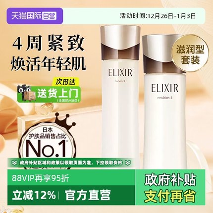 【自营】Elixir/怡丽丝尔黑金水乳套装抗皱紧致补水保湿弹润正品