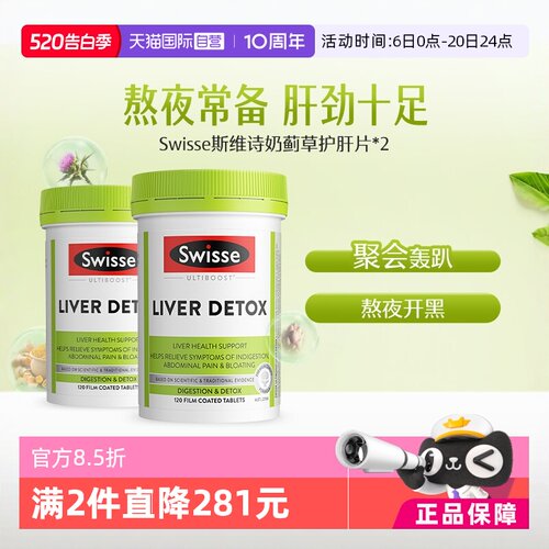 Swisse斯维诗奶蓟草片