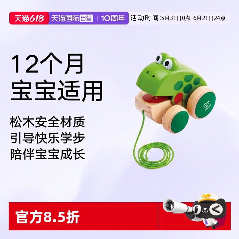 【自营】Hape拖拉青蛙儿童婴儿木拉拉木制手拉拖拉绳学步益智玩具