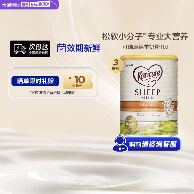 【自营】新西兰Karicare可瑞康婴儿配方绵羊奶粉1段900g*3罐0-6月