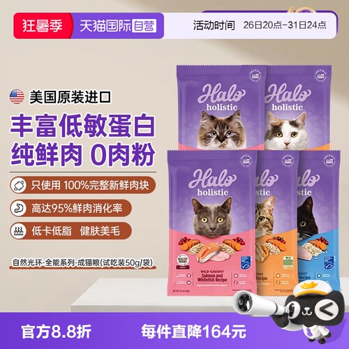 Halo自然光环成猫进口美毛健美