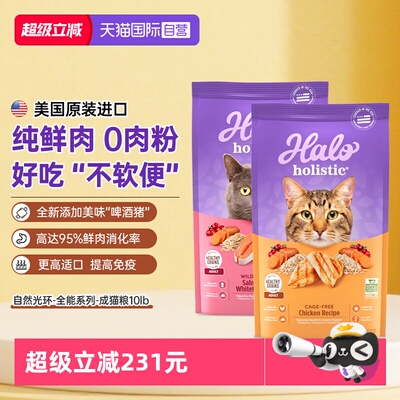 Halo自然光环成猫猫粮营养全价