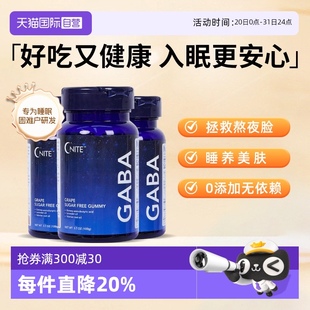 3瓶装 NITE晚安gaba睡眠软糖无糖葡萄味非褪黑素助眠无依赖 美国G