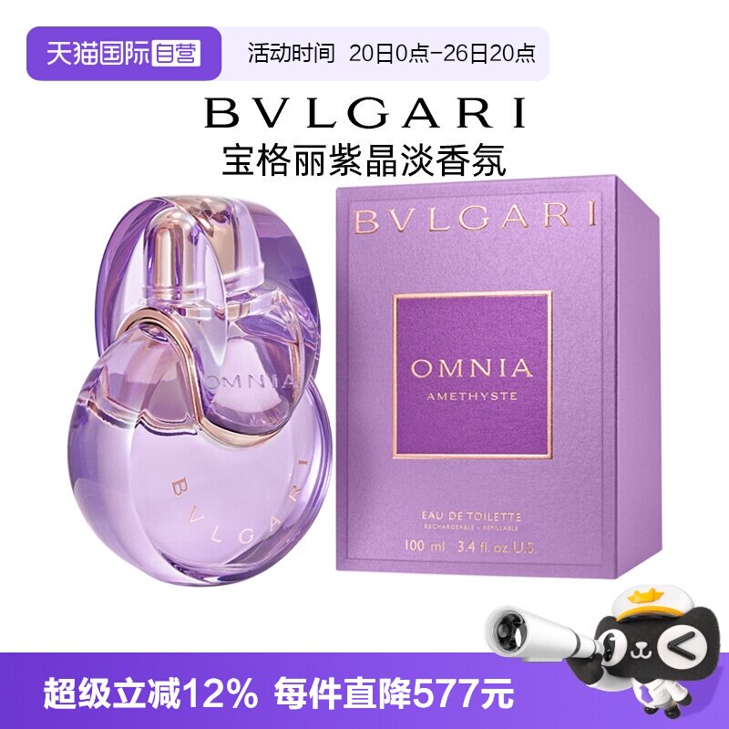 【自营】Bvlgari/宝格丽【礼物】紫晶淡香水香氛花香调高级香送礼