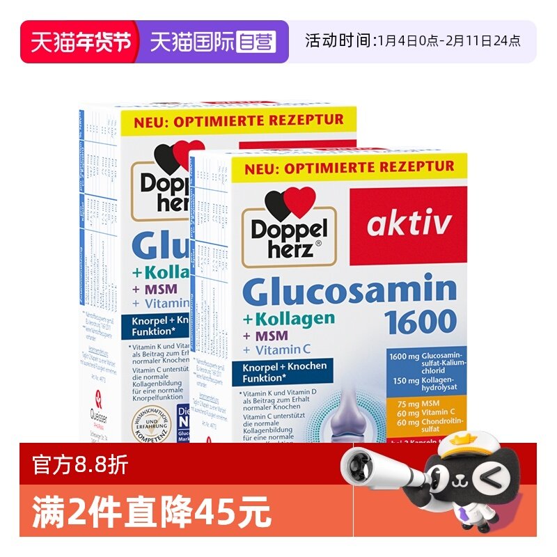 【自营】双心氨糖1600软骨素胶囊中老年膝盖维骨力呵护40片*2盒,保健食品/膳食营养补充食品,氨糖软骨素,淘宝优惠券,粉丝福利购,淘宝优惠卷