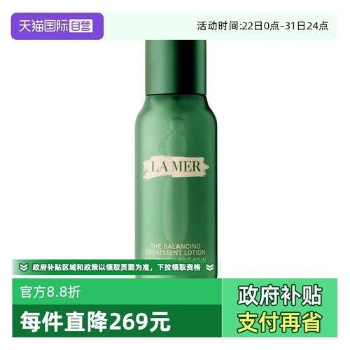 【自营】LA MER/海蓝之谜平衡修护精萃水50ml舒缓保湿爽肤水
