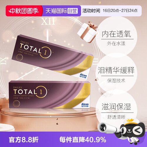 【自营】爱尔康水梯度天天抛5片*2近视隐形眼镜硅水凝胶非月抛