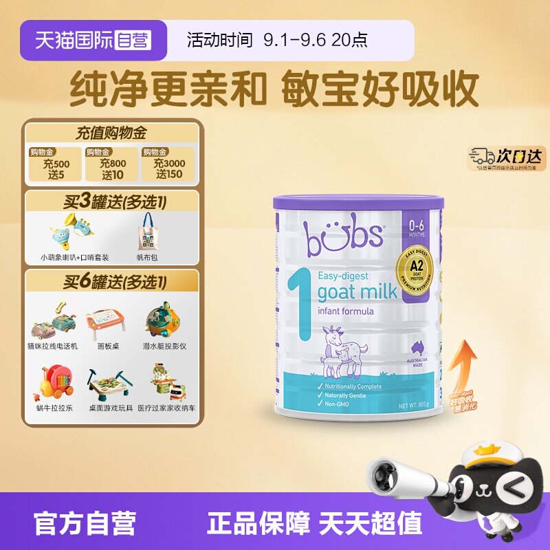 【自营】澳洲bubs婴儿a2配方益生菌益生元藻油dha羊奶粉1段800g