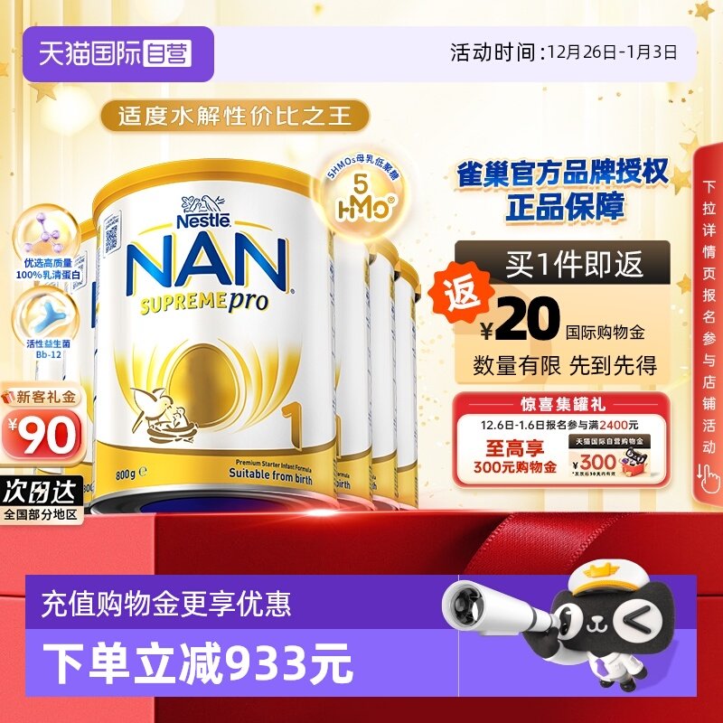 【自营】雀巢澳洲版超级能恩1段5HMO适度水解婴幼儿奶粉800g*6罐