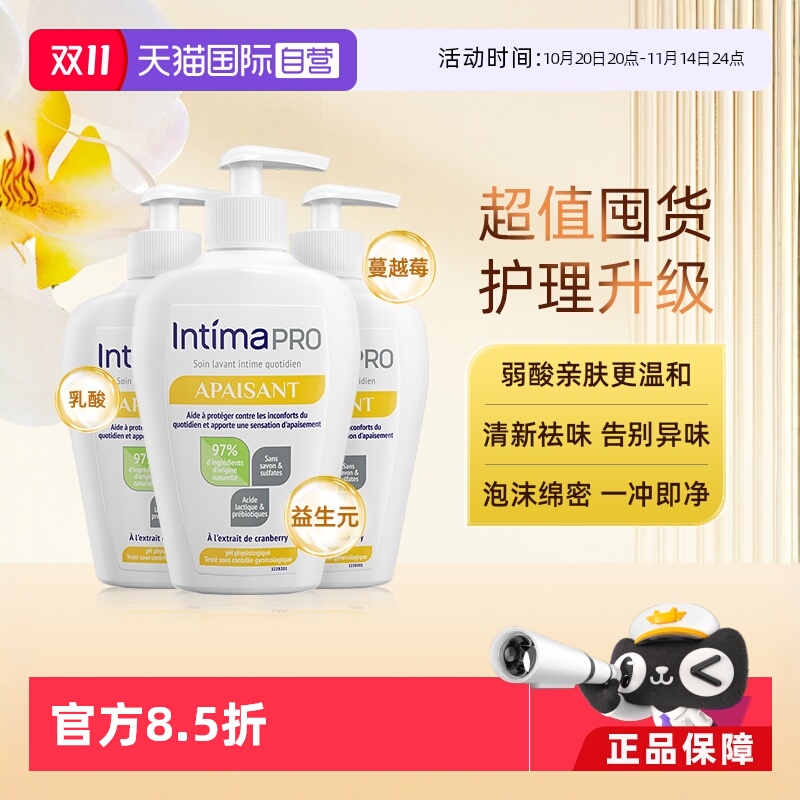 intima私处沐浴露日常清洁养护