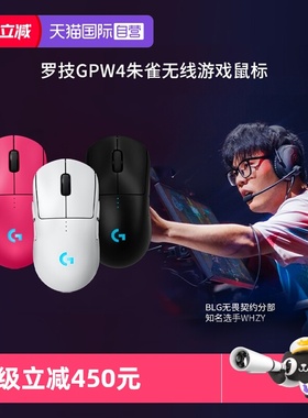 【自营】罗技GPW4朱雀无线双模电竞鼠标狗屁王四代游戏外设续航长