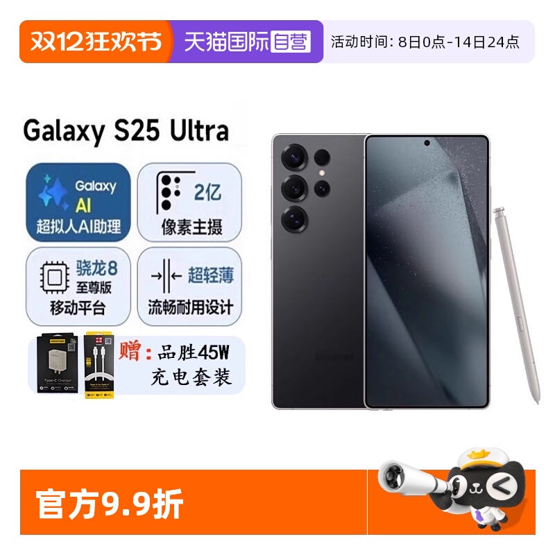 三星Galaxys25ultra智能手机