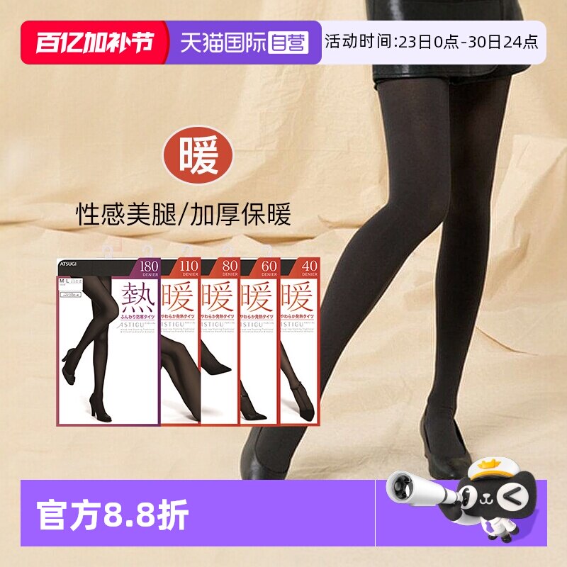 【自营】ATSUGI/厚木进口光发热袜女士连裤丝袜秋冬保暖女袜打底