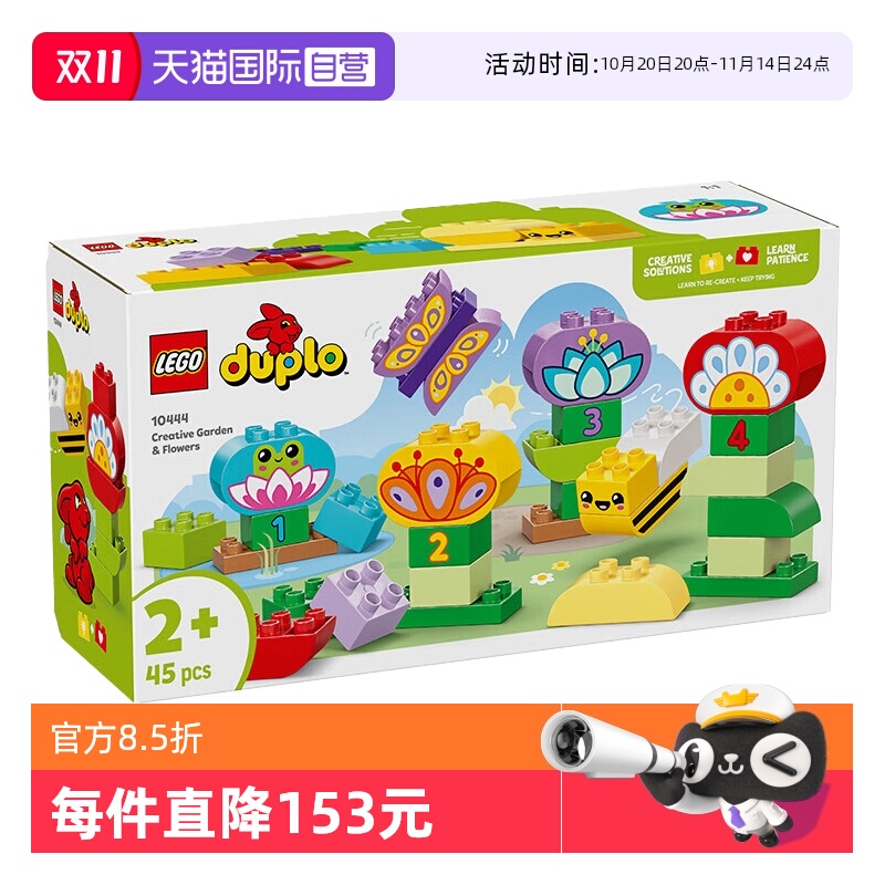 乐高积木得宝10444创意花园