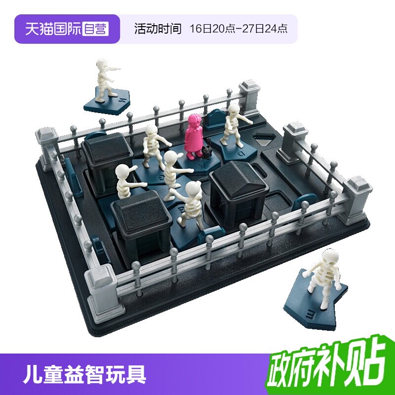 【自营】比利时SmartGames墓地惊魂 儿童益智玩具桌游礼物10岁+