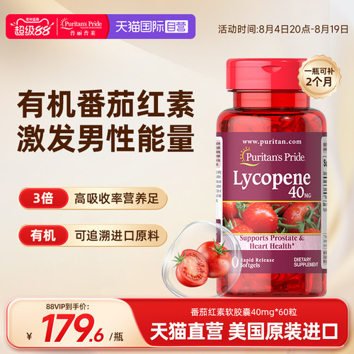 番茄红素软胶囊多规格