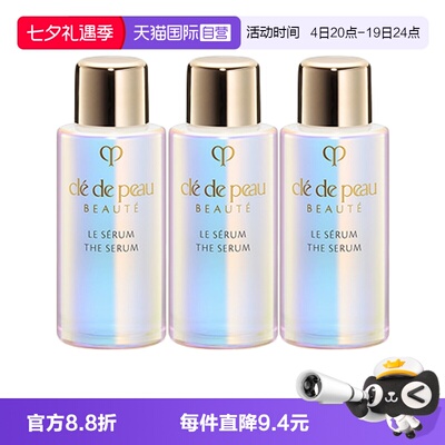 【自营】CPB/肌肤之钥超导钻光瓶精华7ml*3晶致焕采精华露修护