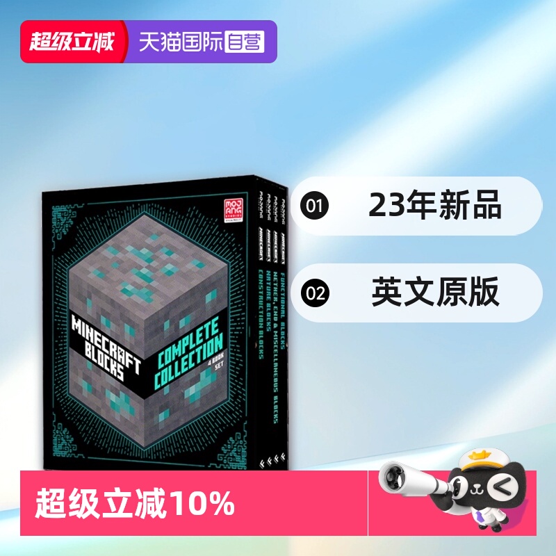 【自营】英文原版 我的世界游戏完全攻略修正版 23年新品4册 礼盒装 Minecraft Blocks 4-book Slipcase Complete Collection