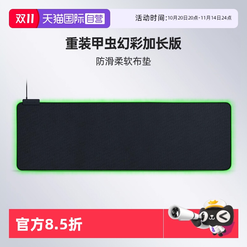 【自营】Razer雷蛇重装甲虫幻彩加长版鼠标垫织物布垫游戏RGB灯效
