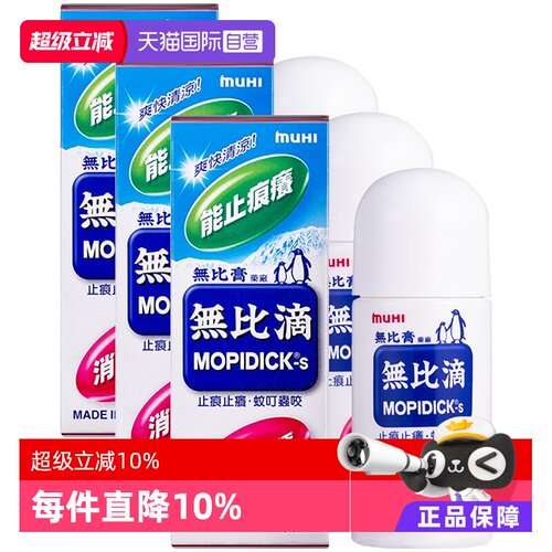 【自营】日本MUHI池田模范堂蚊虫止痒驱蚊液无比滴蚊虫50ml*3进口