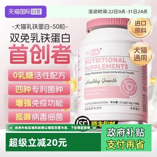 HXHW新西兰进口乳铁蛋白猫咪狗狗鼻支幼猫提高免疫力专用 自营