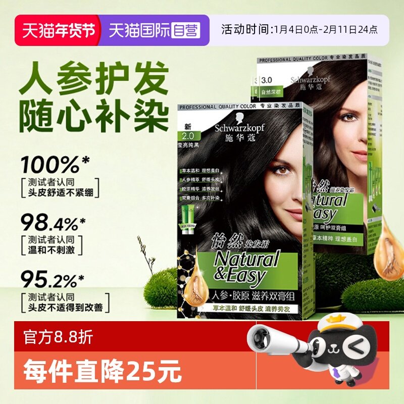 【自营】施华蔻染发膏染发剂怡然人参胶原滋养双膏植物盖白纯黑色