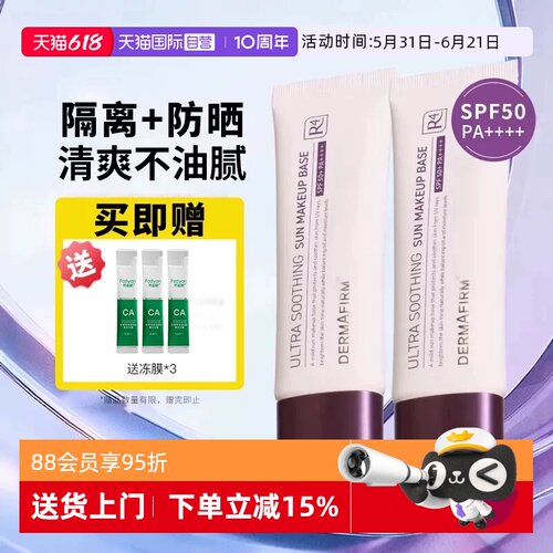 德妃紫苏隔离新款50mlSPF50+