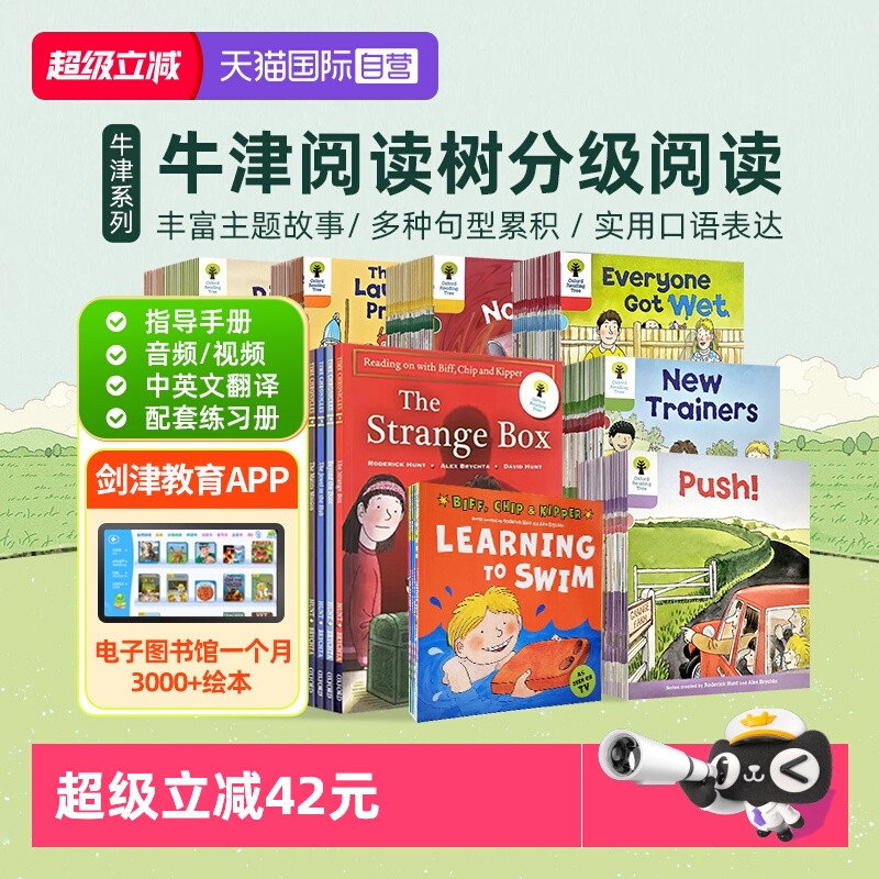 牛津阅读树OxfordReadingTree