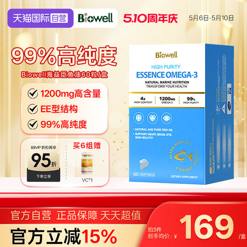 【99%高纯度】海益臣鱼油1200mg