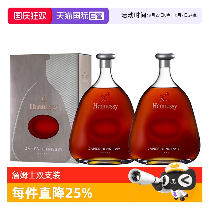 【自营】Hennessy/轩尼诗詹姆士700ml*2 干邑白兰地 正品行货洋酒 - 封面